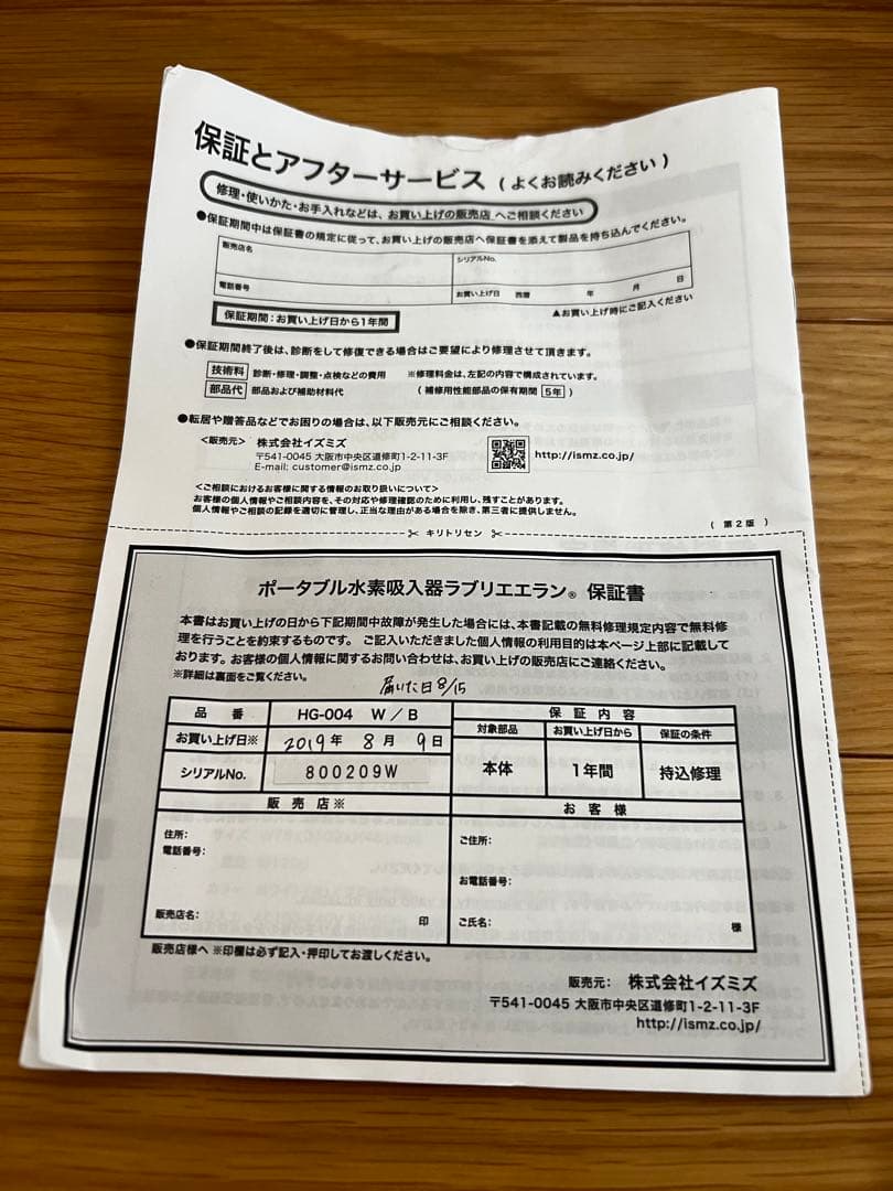 ポータブル水素吸入器