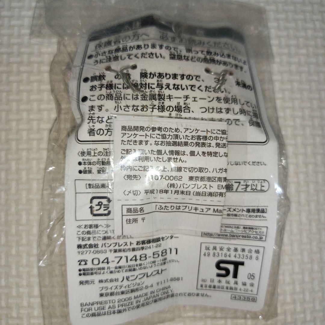 ふたりはプリキュアマックスハート　平成レトロ　キーホルダー　ミップル　コミューン