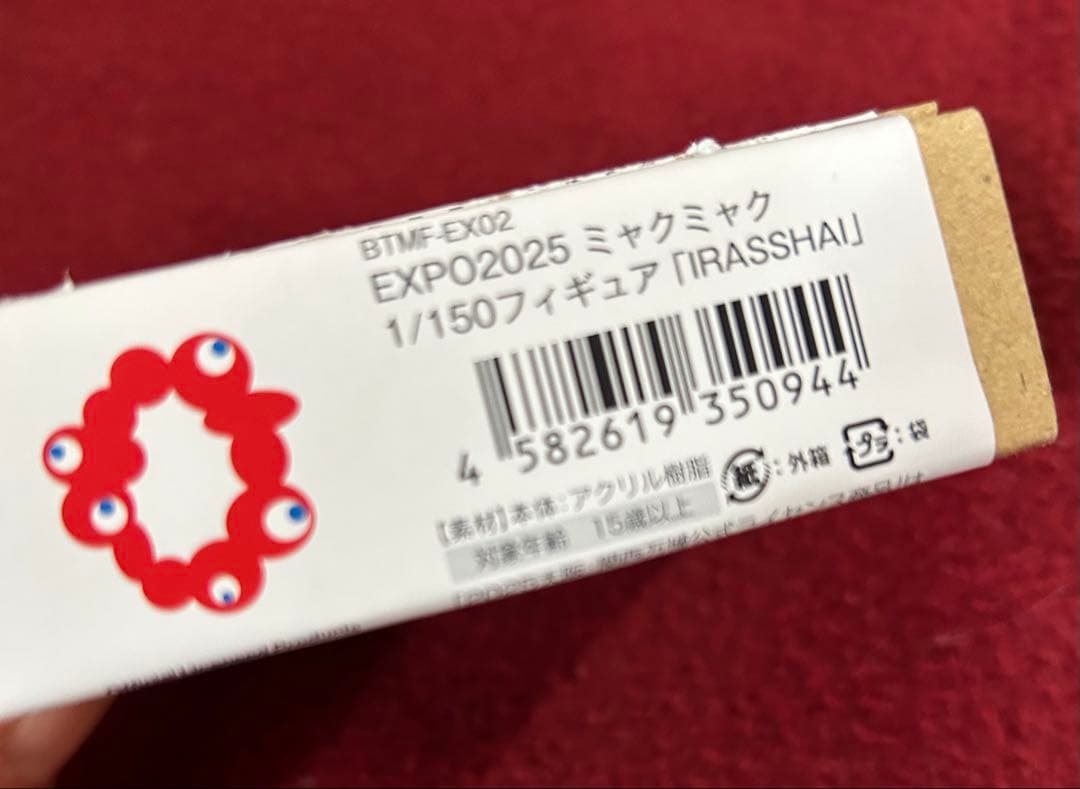 2025 万博　ミャクミャク　フィギュア 1/150サイズ〝IRASSHAI”
