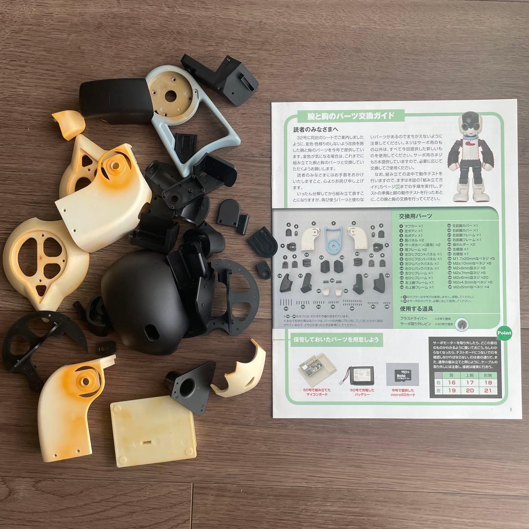 Robi ロビ ディアゴスティーニ　本体完成品＋付属品