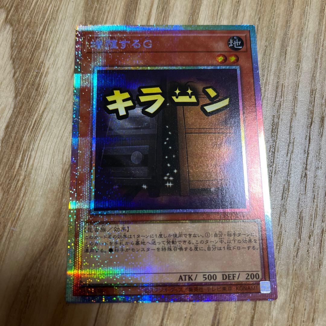 遊戯王 LPST 増殖するG(プリシク) 1枚 美品〜中品
