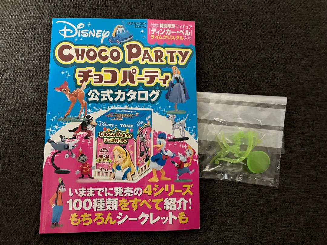 ディズニー チョコエッグ ・チョコパーティPart.1～7 フルコンプ