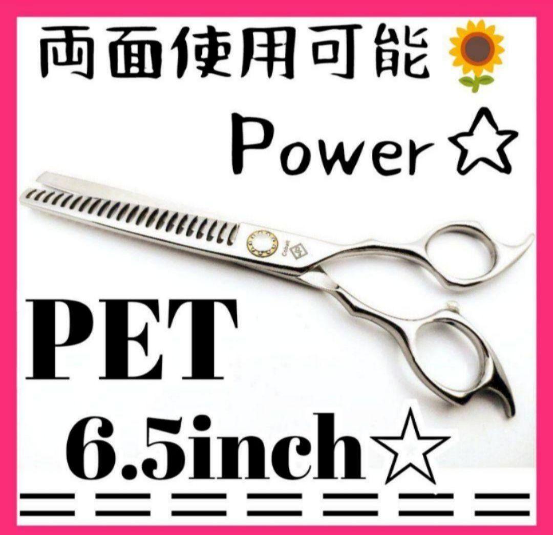 ペットセニングシザートリマースキバサミすきバサミトリミングペットママミングもok