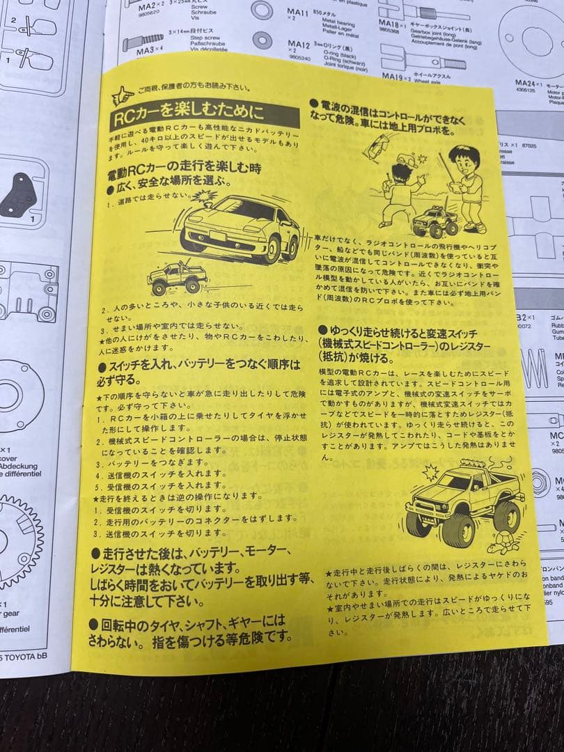 タミヤ 1/10 トヨタ bB RCカーキット