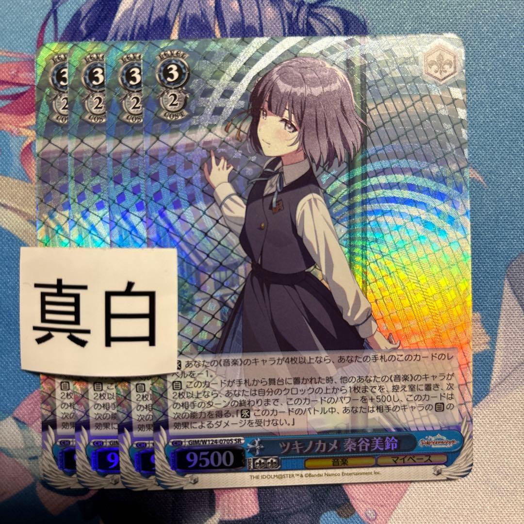 ヴァイス/学園アイドルマスター/SR/ツキノカメ 秦谷美鈴/4枚