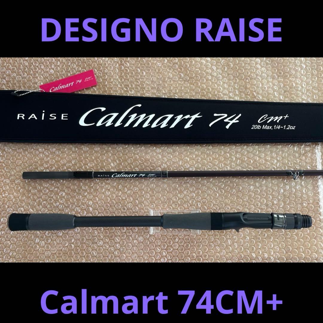 デジーノ カルマートDESIGNO RAISE Calmart 74CM+