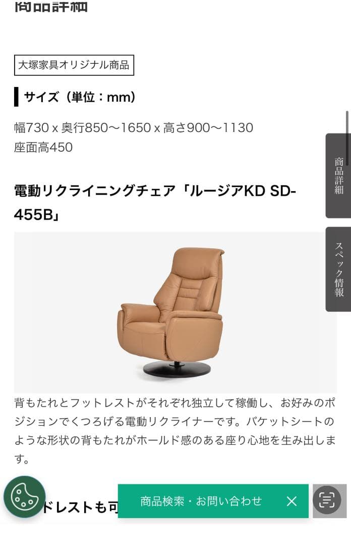 IDC大塚電動リクライニングルージアホワイトKD SD-455B美品バッテリー付