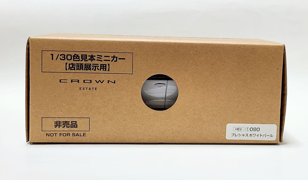 トヨタ クラウンエステート カラーサンプル