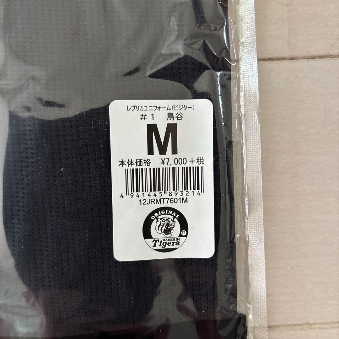 阪神タイガース　レプリカユニフォームＭ（未開封）＆応援ＴシャツＬ（美品）