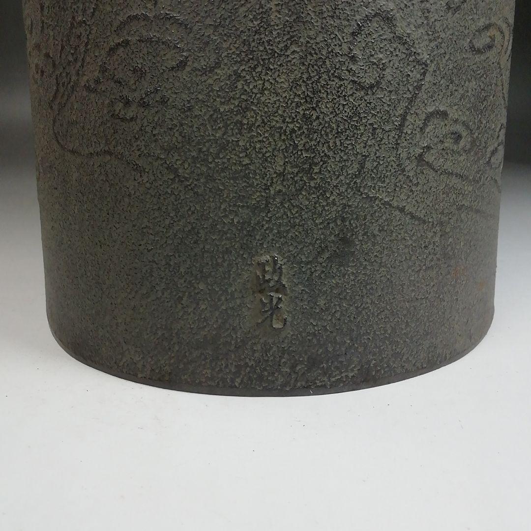 Ｗ１７５　茶釜　『雲竜釜』『釜師　菊池政光』『鉄釜』　共箱　茶道具