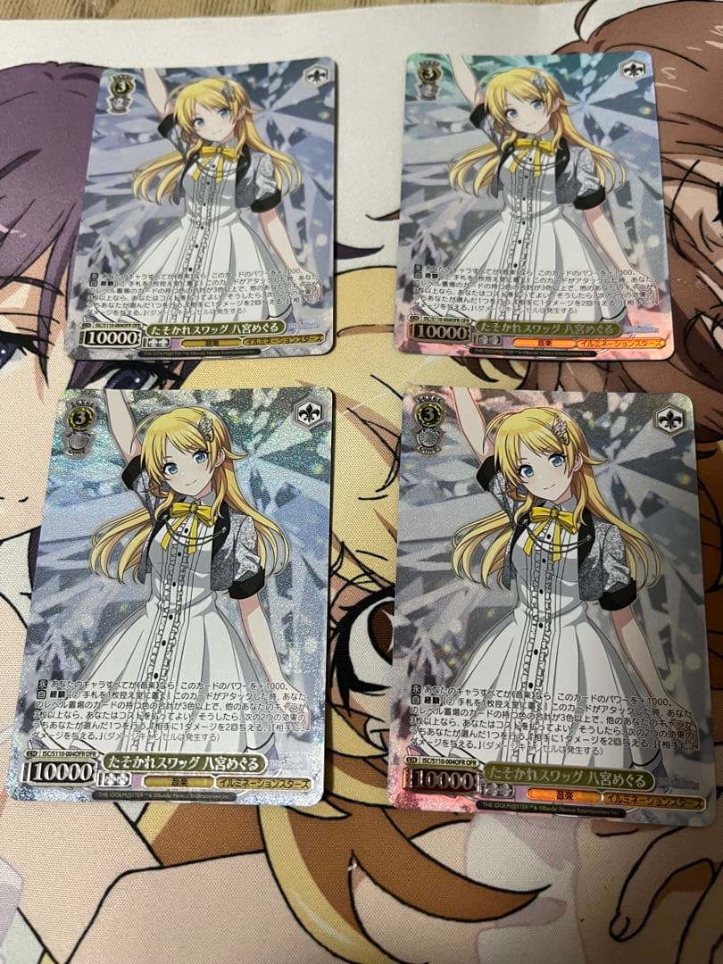 たそかれスワッグ 八宮めぐる OFR4枚セット