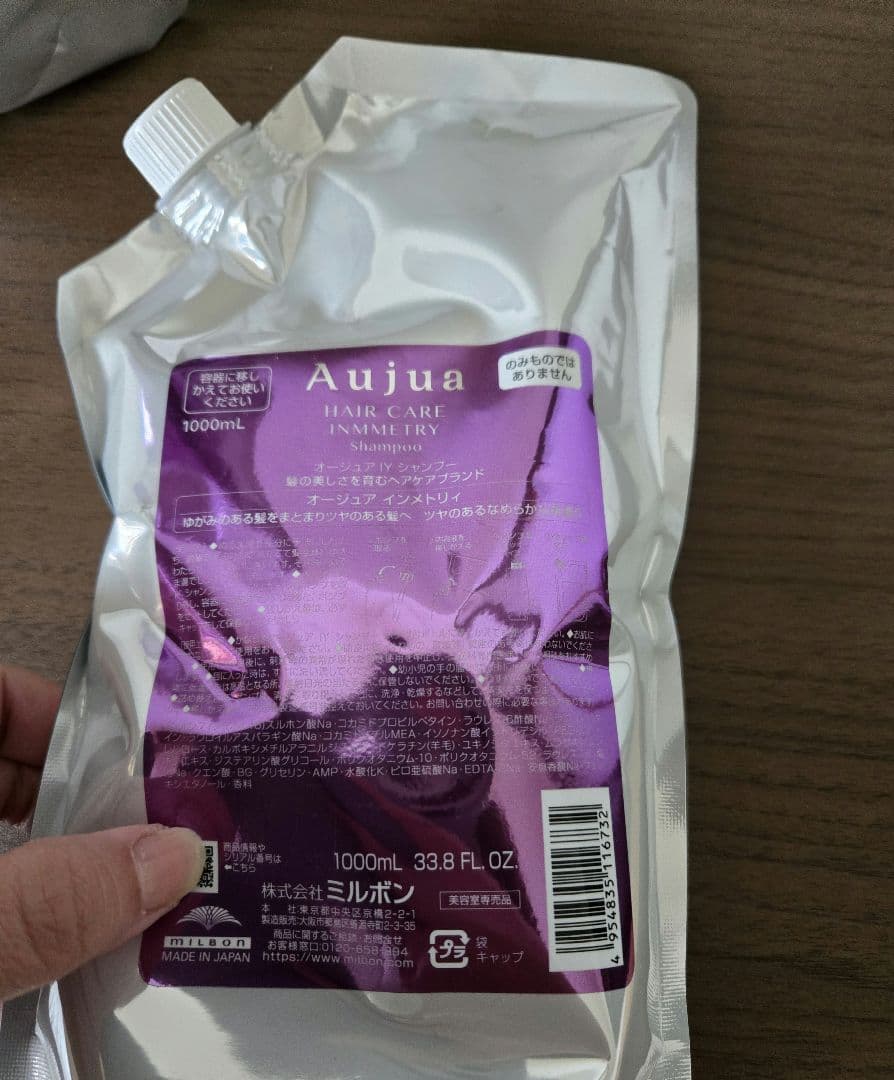 新品未開封 オージュア　インメトリィ　シャンプー&トリートメント 詰め替えセット