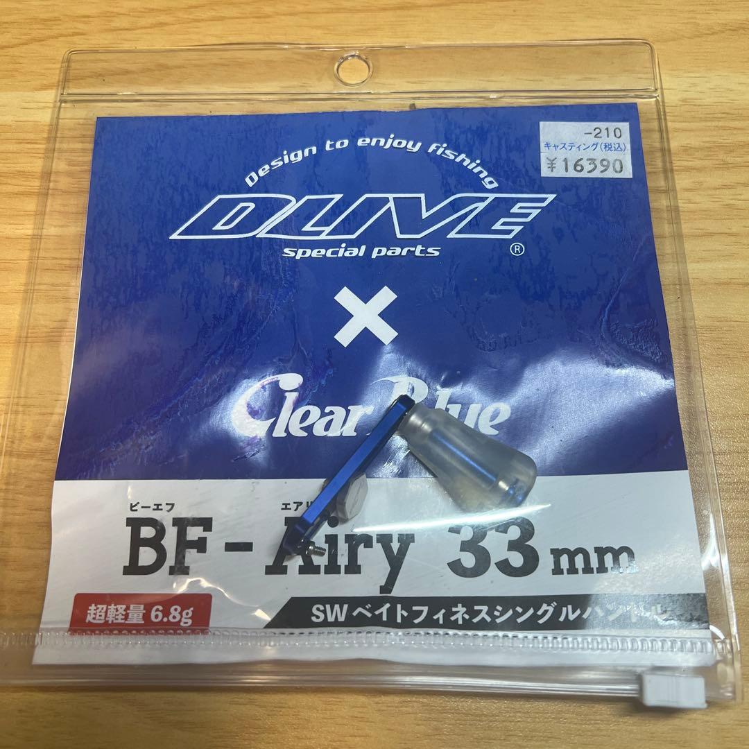 【BF Airy】 DLIVE clear blue