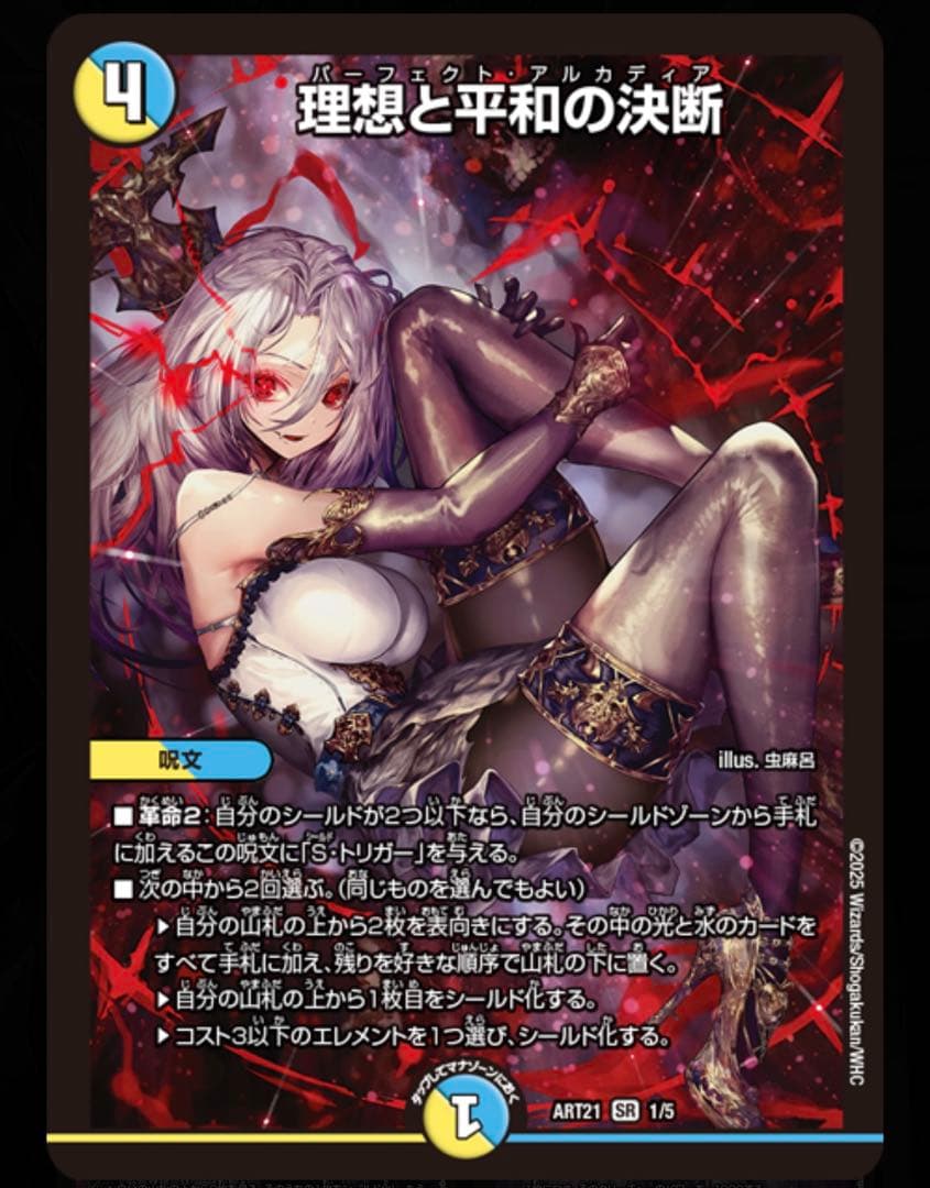 【新品未開封】デュエル・マスターズ　神アート　美女と死神の決断