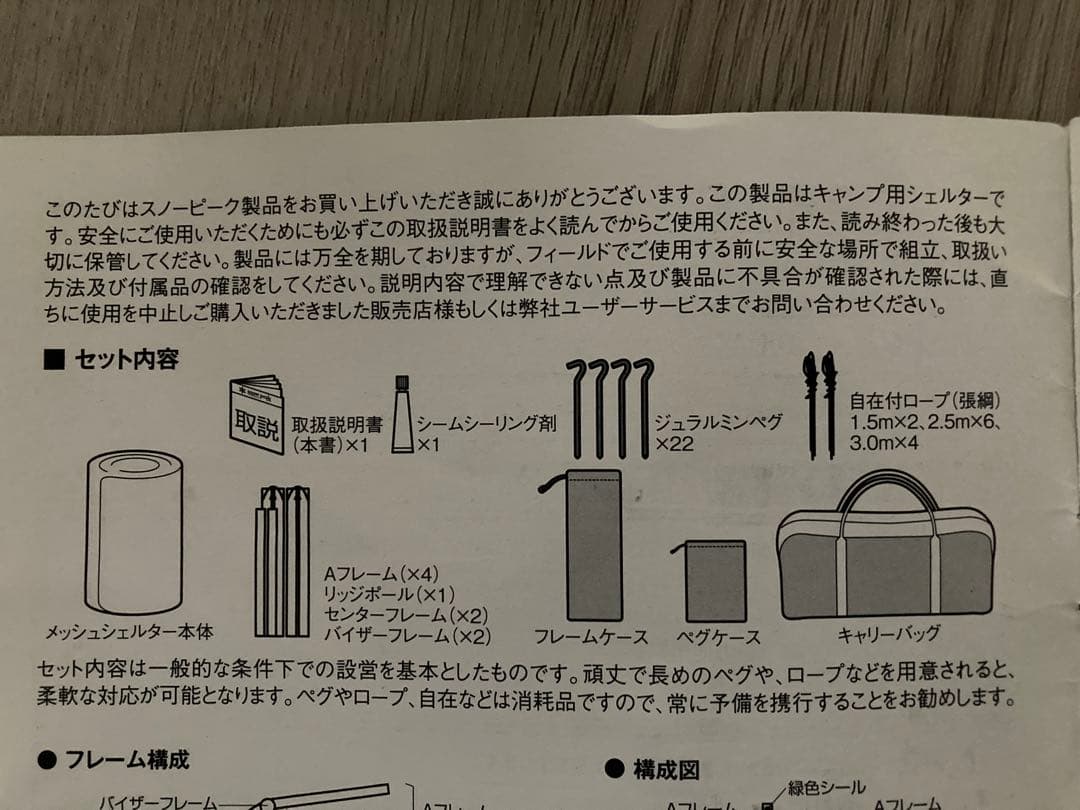 peak メッシュシェルター TP-920R中古