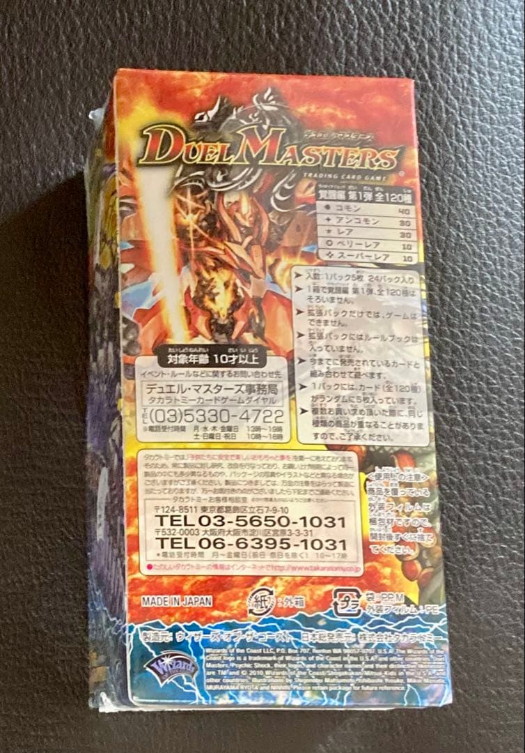 デュエルマスターズ 覚醒編 サイキックショック DM-36 未開封