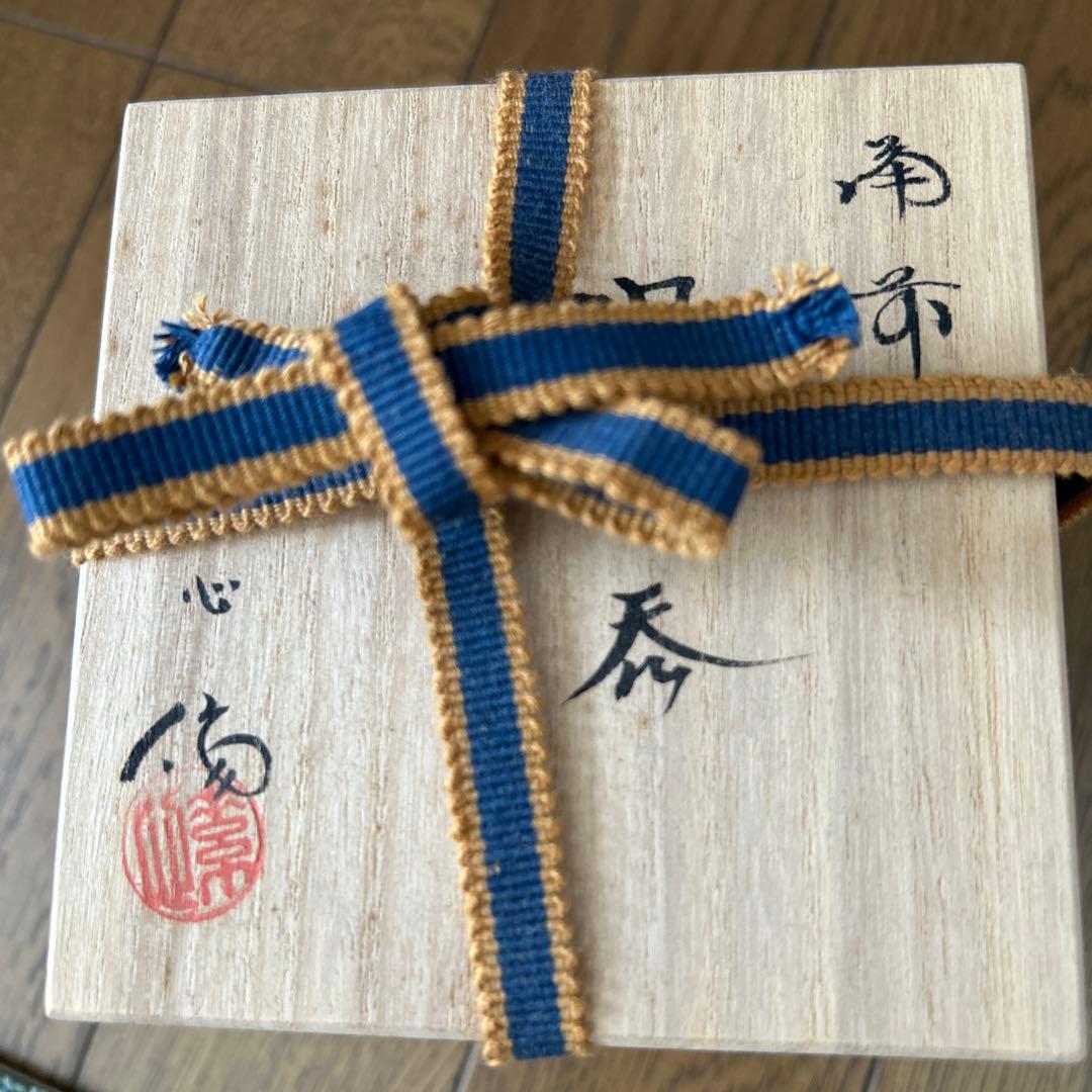 備前焼　行吉素心　湯呑