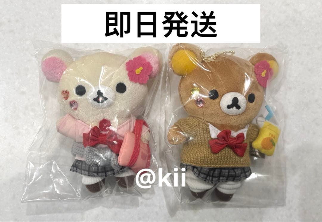 新品 リラックマストア限定 ぶらさげぬいぐるみ JK 制服 ギャル