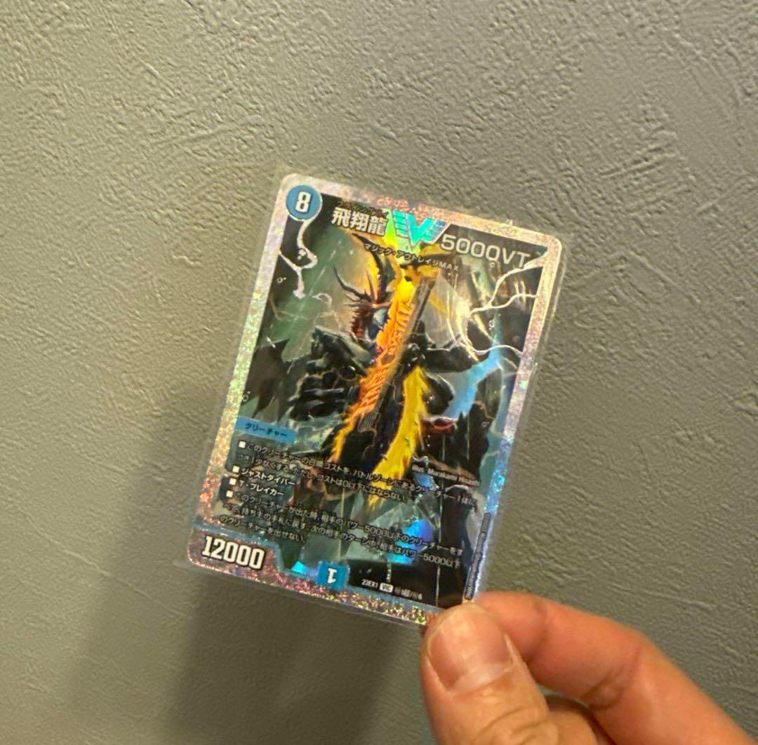 【メルカリ便】飛翔龍5000VT ダイヤモンド　シークレット