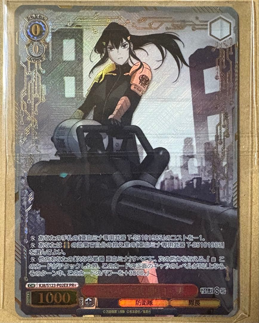 ヴァイスシュヴァルツ 怪獣8号 CXチャレンジ 優勝PR 怪獣の殲滅 亜白ミナ