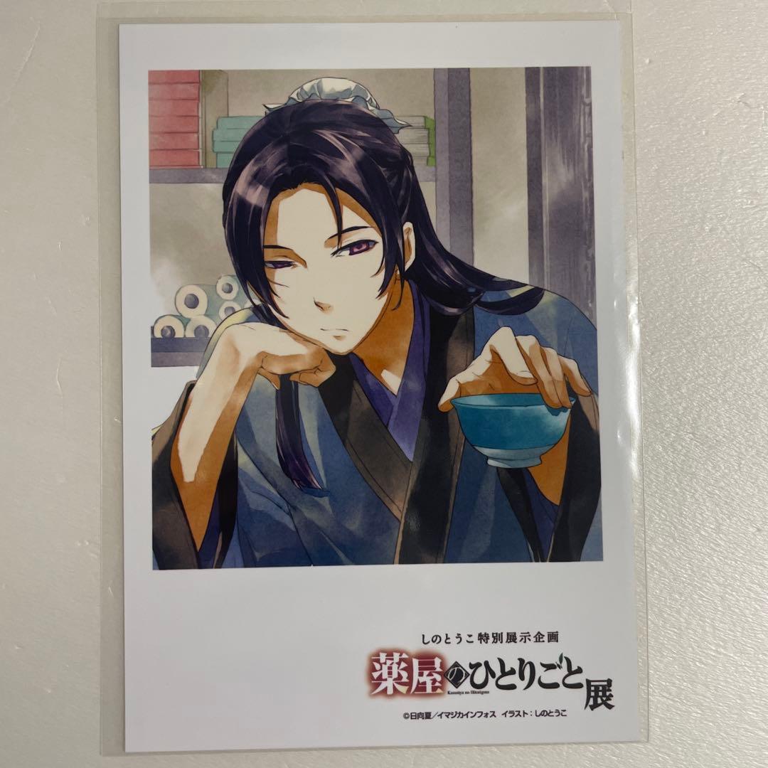 薬屋のひとりごと展　購入特典 ブロマイド　コンプリートセット