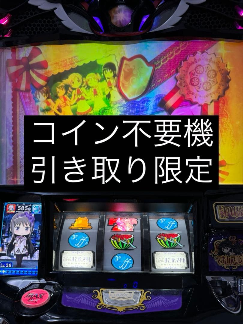 SLOT劇場版魔法少女まどか☆マギカ[新編]叛逆の物語 本体 実機 ジャンク