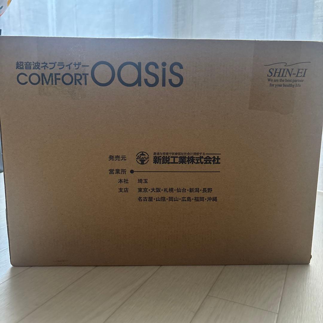 【新鋭工業】超音波ネブライザー コンフォートオアシス KU-200 未開封