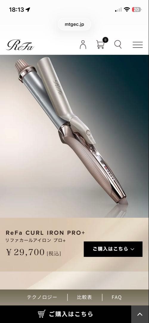 ReFa CURL IRON PRO+ シャンパングレージュ　トシコミ