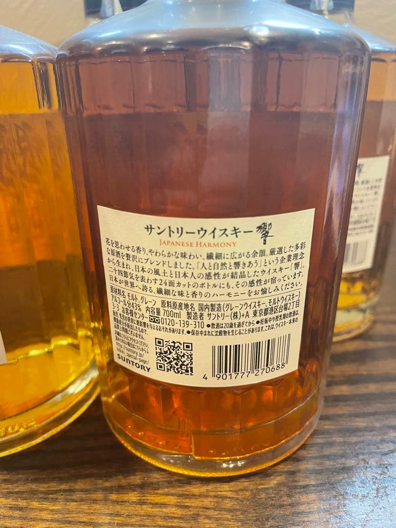 Hibiki Japanese Harmony 4本セット