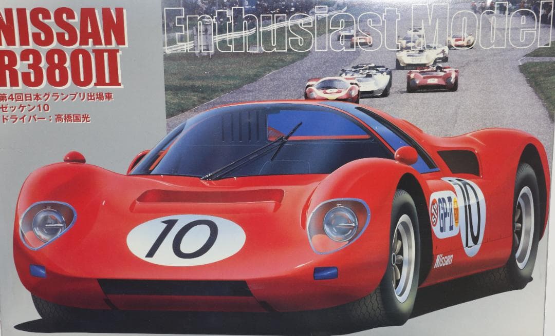 ビックスケールフジミ模型1／１６ニッサンＲ３８０Ⅱ 高橋国光仕様プラモデル未組立