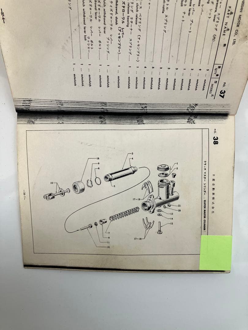 H31セドリック用クラッチマスターシリンダー