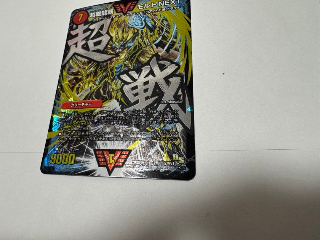 モルトNEXT 文字シク　4枚