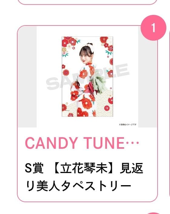 CANDY TUNE 浴衣すきくじ 【立花琴未】見返り美人タペストリー