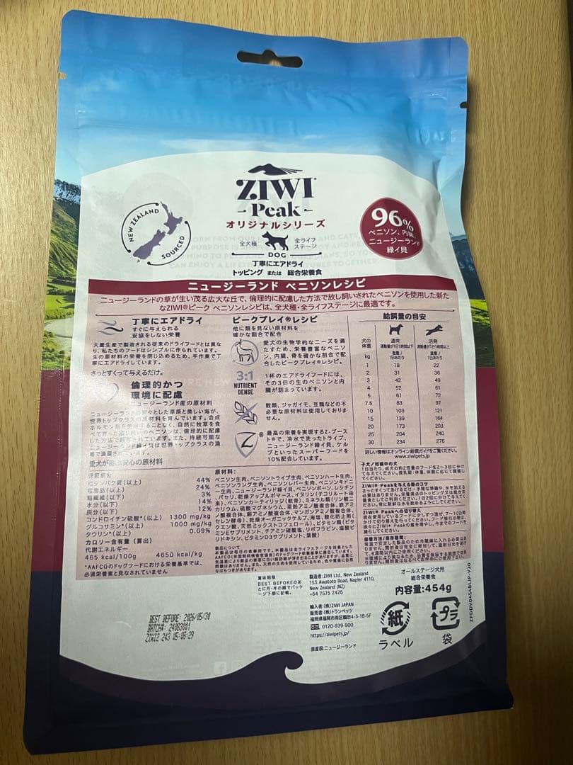 ZIWI ベニソンレシピ 454g✖️3袋