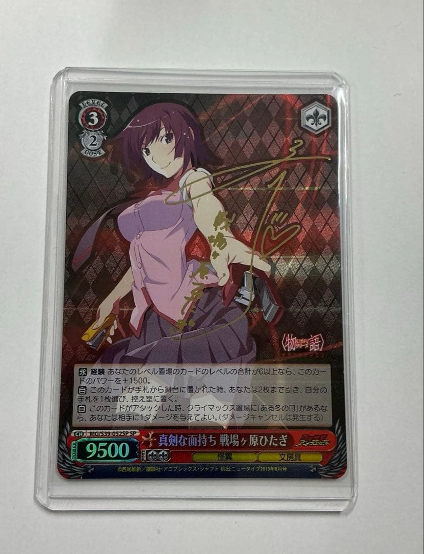 ヴァイス　サイン　真剣な面持ち　戦場ヶ原　ひたぎ　WS SP 化物語