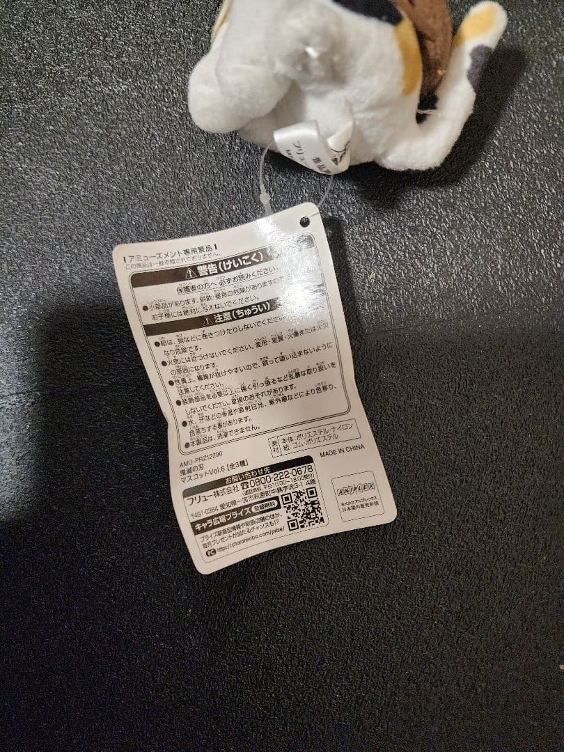 鬼滅の刃 マスコット 伊黒小芭内 時透無一郎　茶々丸　 ぬいぐるみ