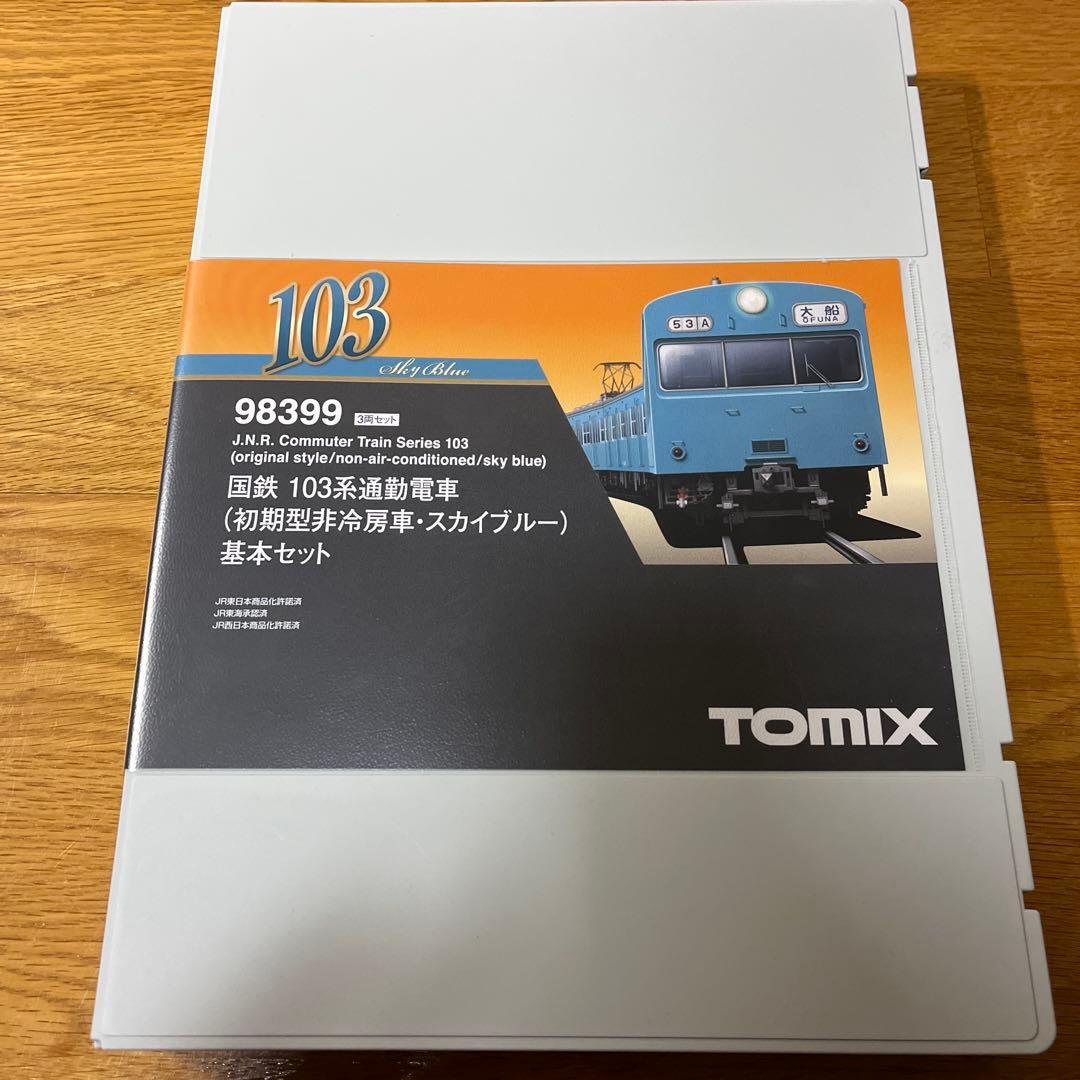 tomix 国鉄103系通勤電車　（初期型非冷房車・スカイブルー）　基本セット