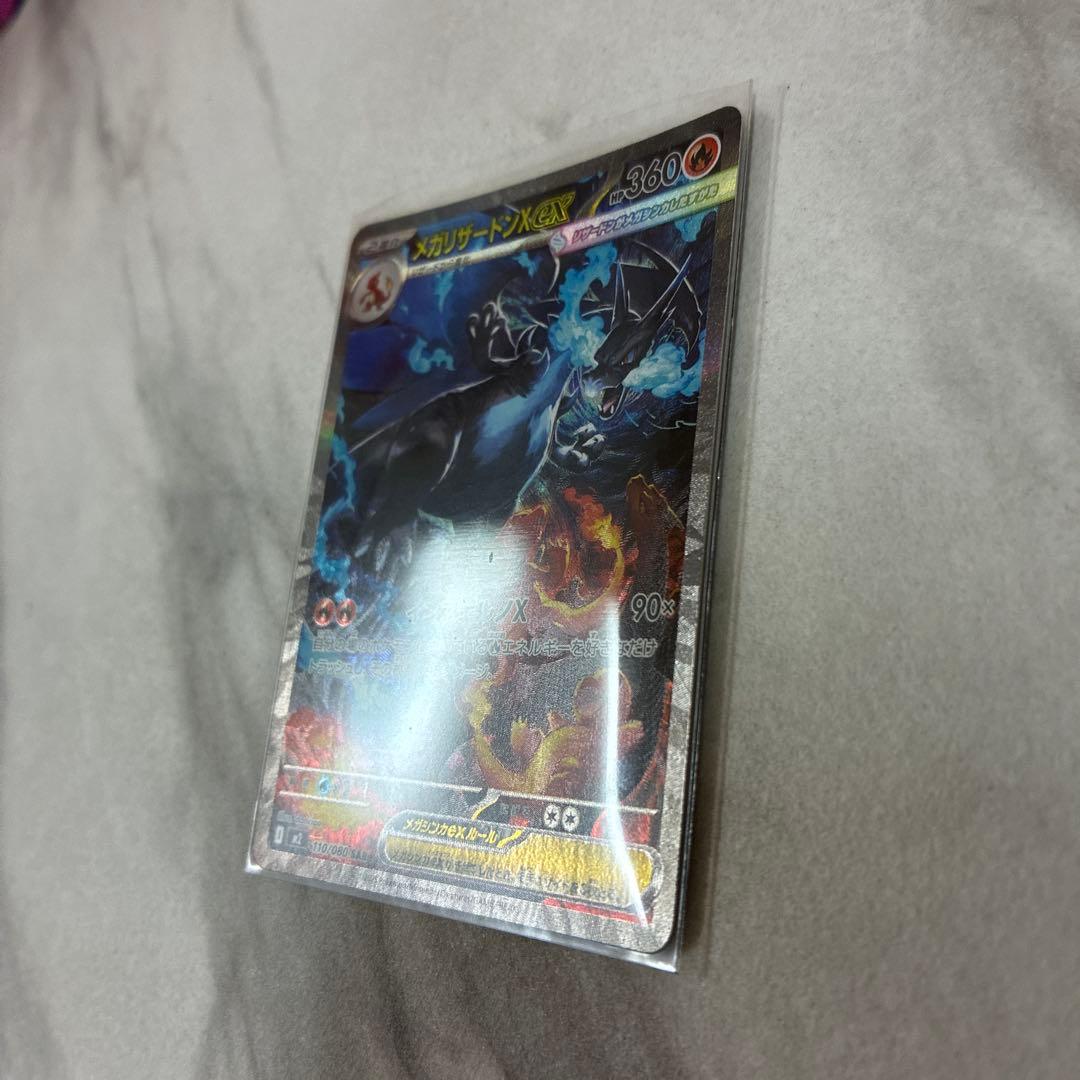 インフェルノx メガリザードンex SAR 極美品　24時間以内発送！