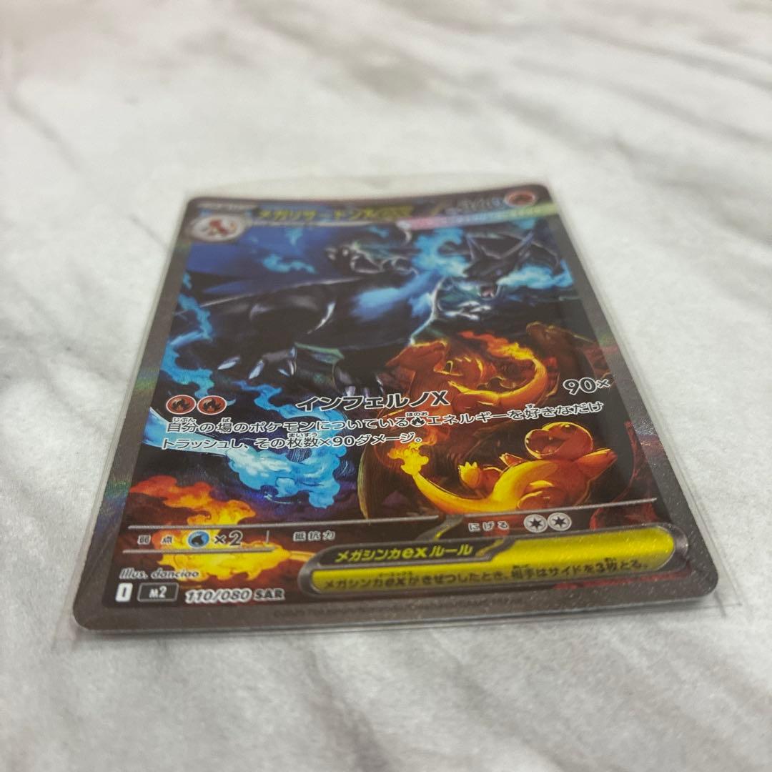 インフェルノx メガリザードンex SAR 極美品　24時間以内発送！