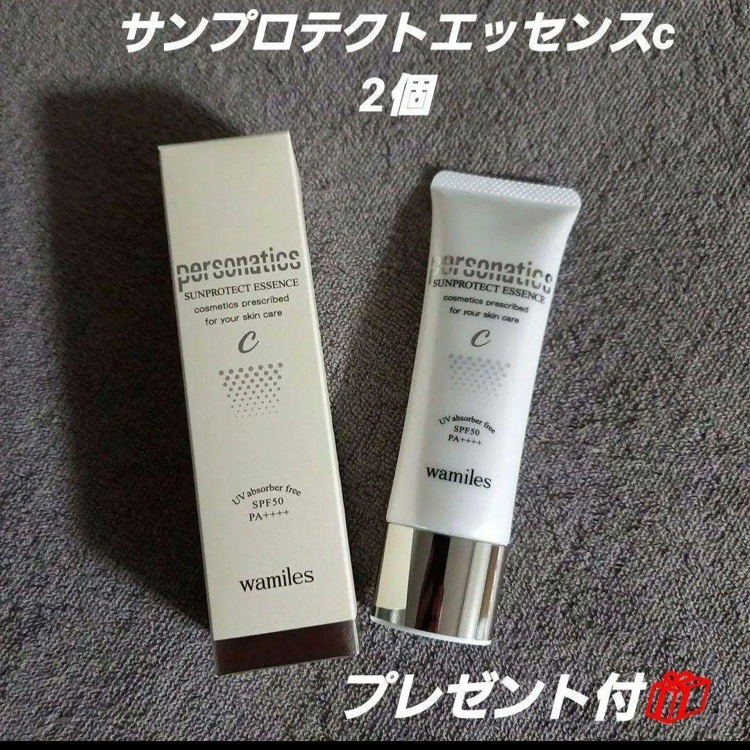 ワミレス　サンプロテクトエッセンスC 『プレゼント付』