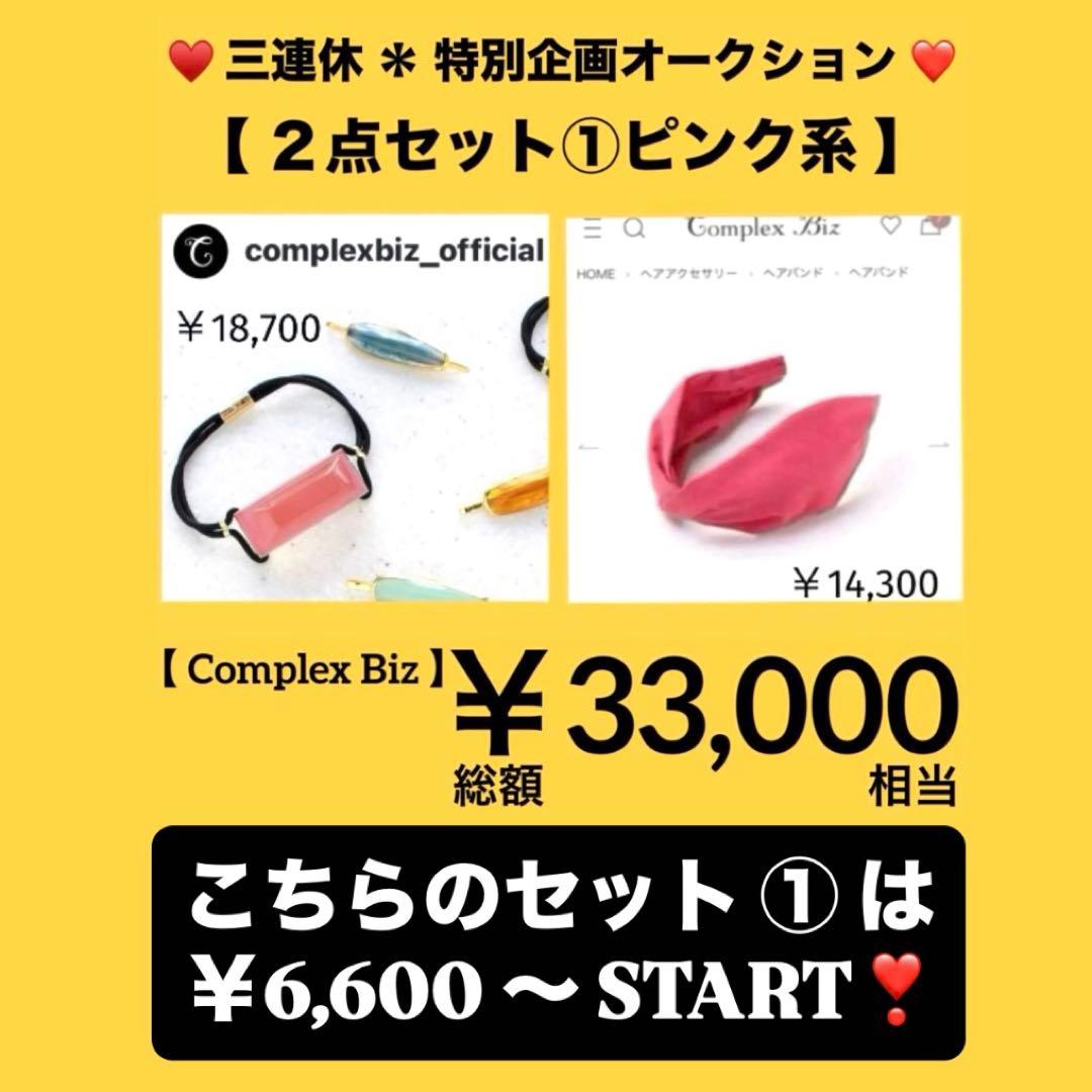 A*子様 839【約￥35,000相当】2点セット⑤ブルー系／三連休オークション