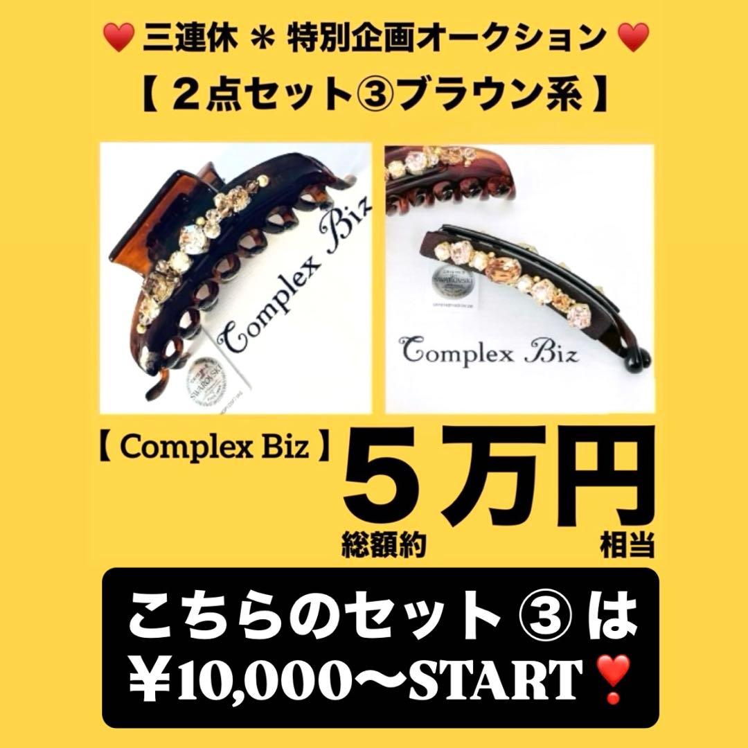 A*子様 839【約￥35,000相当】2点セット⑤ブルー系／三連休オークション