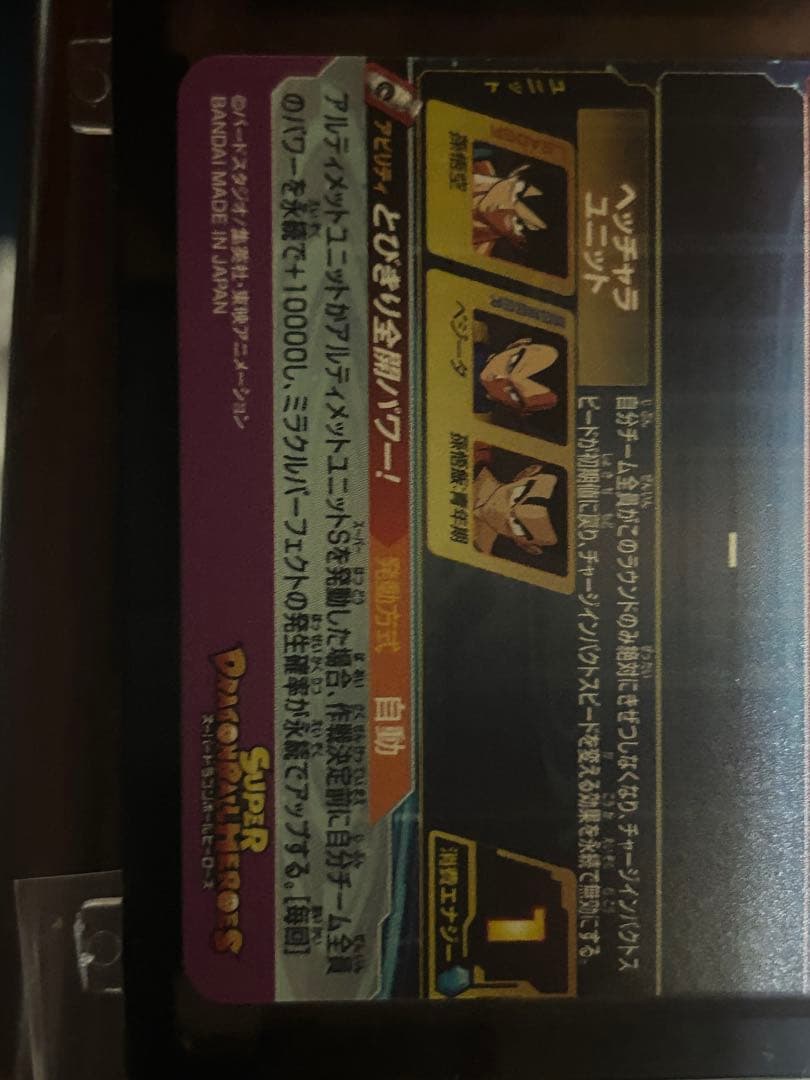 bm11-asec パラバイ悟空