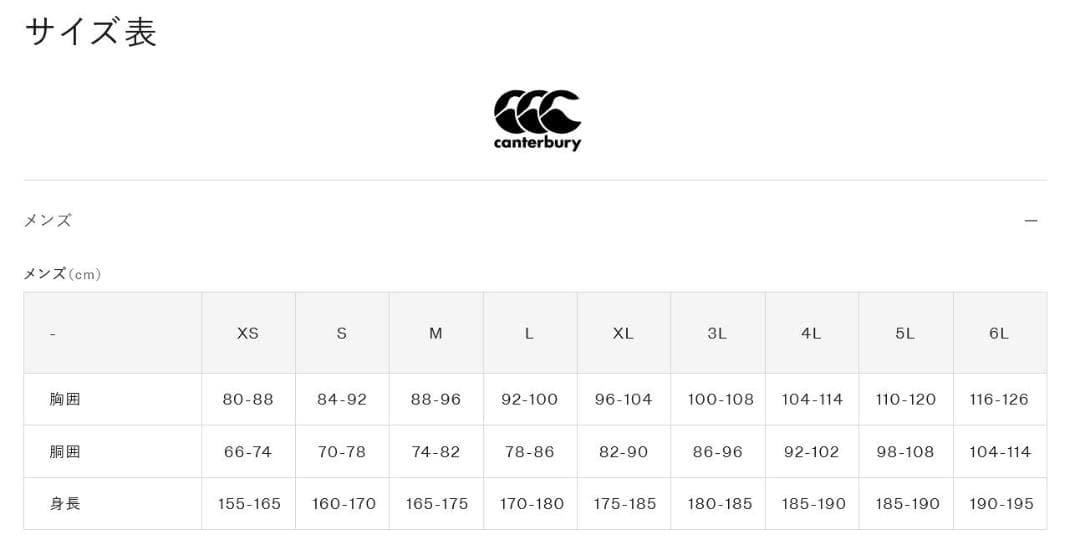 ★値下げ★ Canterbury レフリー【向け】ジャージ　商品説明要確認