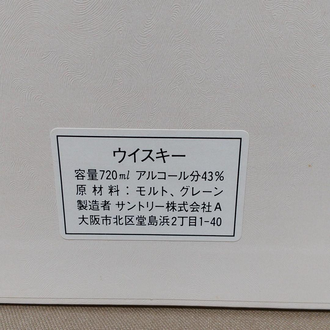SUNTORY　サントリー　ウイスキー　創業90周年記念　平成元年　佐治敬三