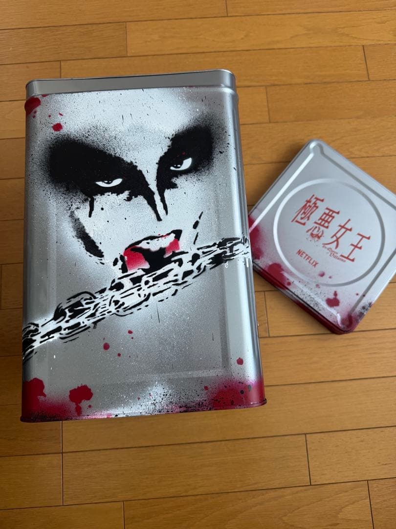 極悪女王　一斗缶　セット