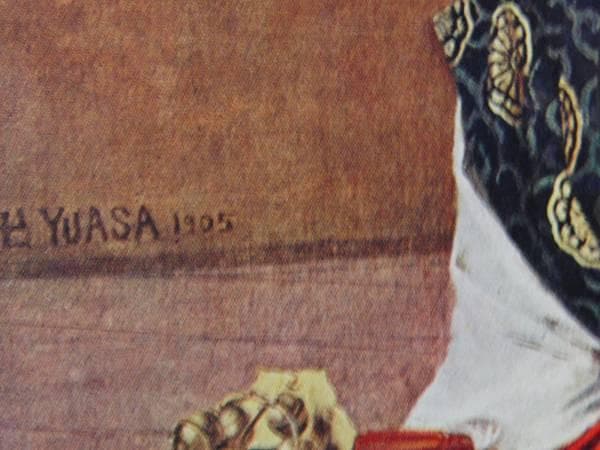 巫女、湯浅 一郎、美人画、希少画集の一部、新品額装付