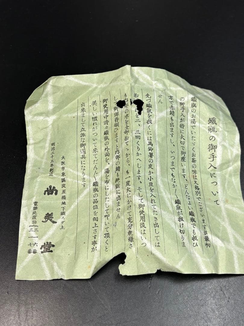 【骨董品】尚美堂 鉄瓶 時代物 共箱付き 銅蓋 茶道具 金属工芸