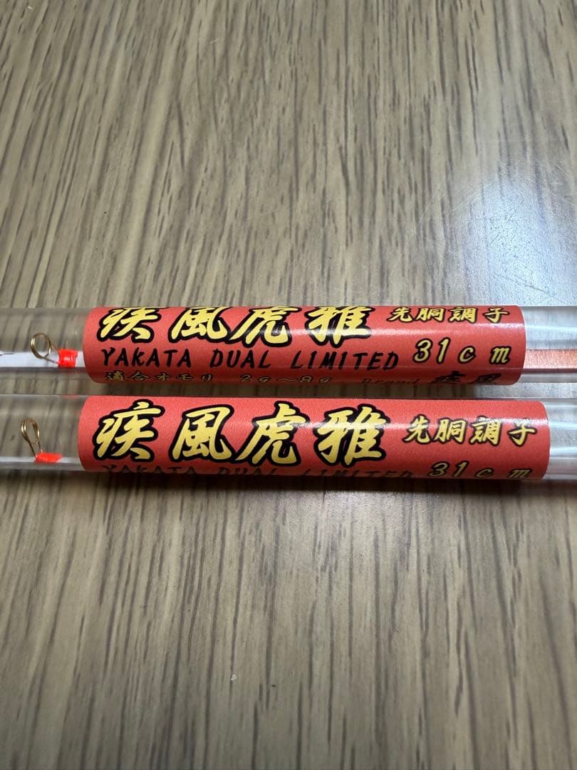 虎雅 YAKATA DUAL LIMITED 疾風 CREEK