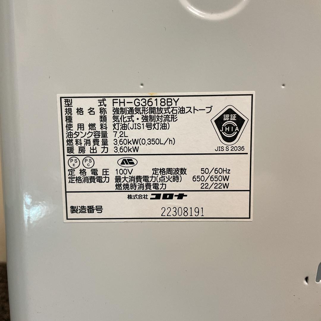 コロナ 石油ファンヒーター FH-G3618BY　18年製